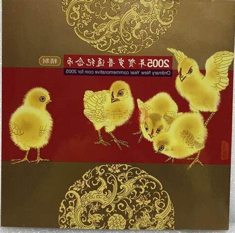 2005 生肖